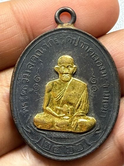 เหรียญหลวงปู่ศุข วัดปากคลองมะขามเฒ่า รูปที่ 2