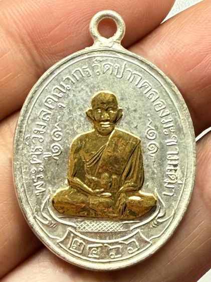 เหรียญหลวงปู่ศุข วัดปากคลองมะขามเฒ่า รูปที่ 6