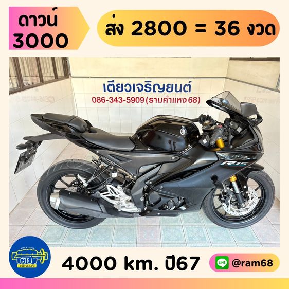Yamaha R15 Connected    วิ่ง 4,000 โล ปี67
