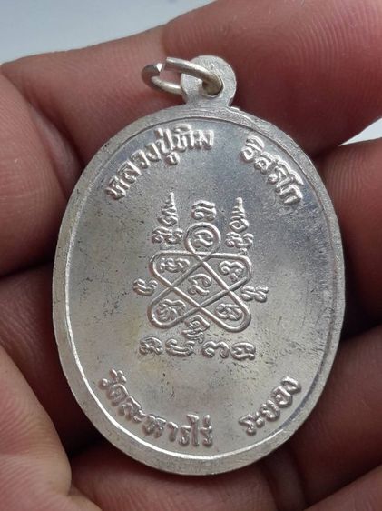 z เหรียญพระนาคปรกหลวงปู่ทิมวัดละหารไร่ รูปที่ 3