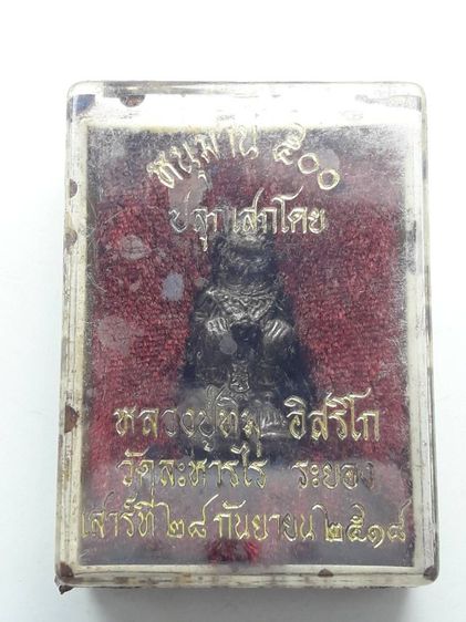 z หนุมานหลวงปู่ทิมวัดละหารไร่