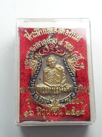z เหรียญหลวงปู่ทิมวัดละหารไร่ลงยา