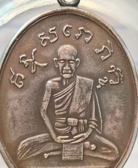 🟠041เหรียญลป.ไข่ วัดเชิงเลน มีจารยันต์ เนื้อสีเงินเก่า พระบ้านคุณตาสะสมไว้นานแล้วค่ะ รูปที่ 2