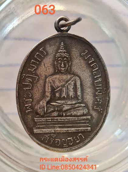 063เหรียญมงคลบพิตร เนื้อสีเงินเก่า พระบ้านคุณตาสะสมไว้นานแล้วค่ะ