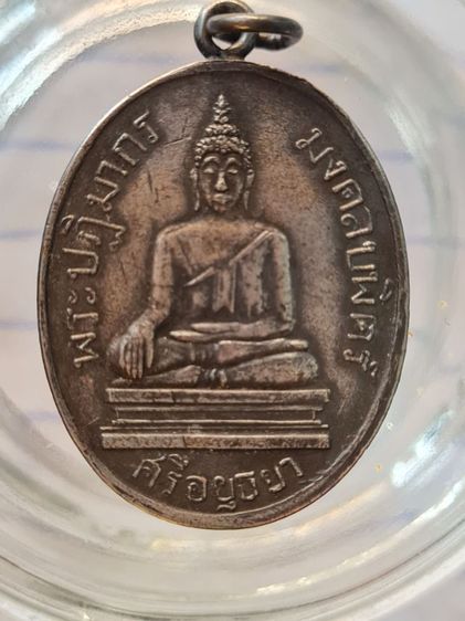 063เหรียญมงคลบพิตร เนื้อสีเงินเก่า พระบ้านคุณตาสะสมไว้นานแล้วค่ะ รูปที่ 6