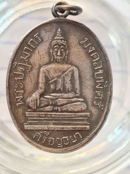063เหรียญมงคลบพิตร เนื้อสีเงินเก่า พระบ้านคุณตาสะสมไว้นานแล้วค่ะ รูปที่ 2