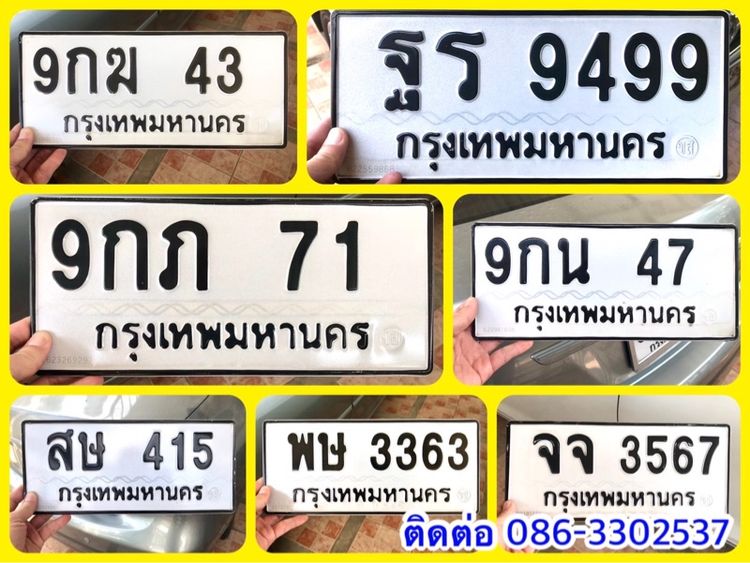 ขายเลขทะเบียนสวย 43,47,71,415,3363,3567,9499