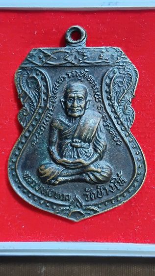 หลวงปู่ทวด ปี2522