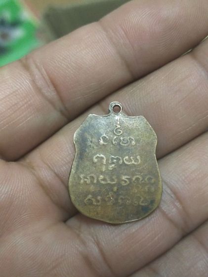 เหรียญหลวงพ่อโสธรสภาพสึก รูปที่ 2