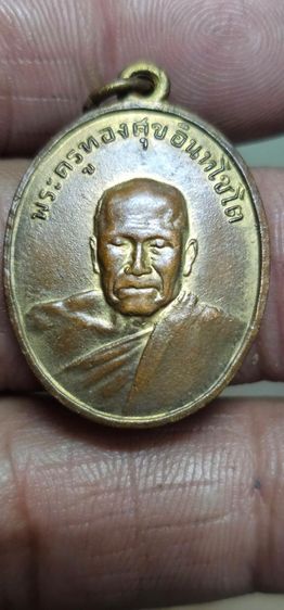 เหรียญพระครูทองสุขวัดโตนดหลวงปี2499