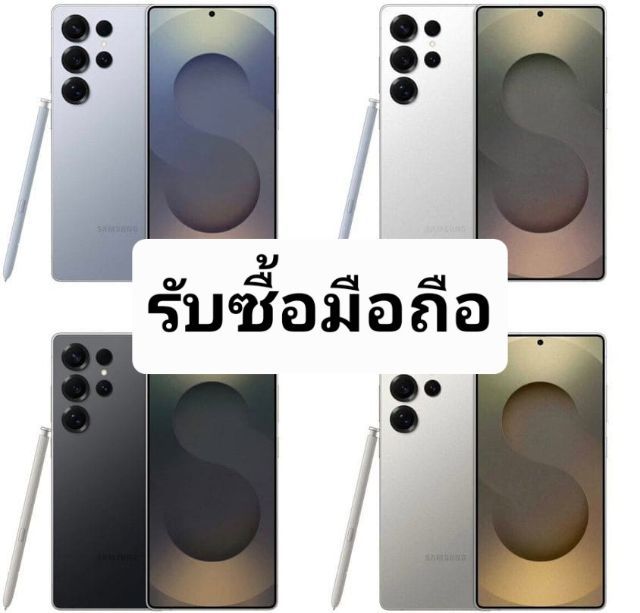 รับซื้อมือถือ Samsung ทุกรุ่น