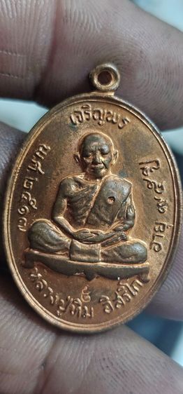 เหรียญหลวงปู่ทิมวัดระหารไร่ปี2517