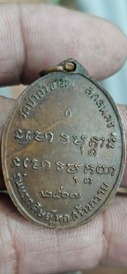 เหรียญพระอาจารย์ฝั้น ปี 2507 รูปที่ 5
