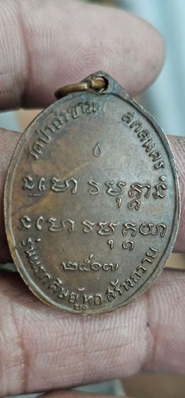 เหรียญพระอาจารย์ฝั้น ปี 2507 รูปที่ 4