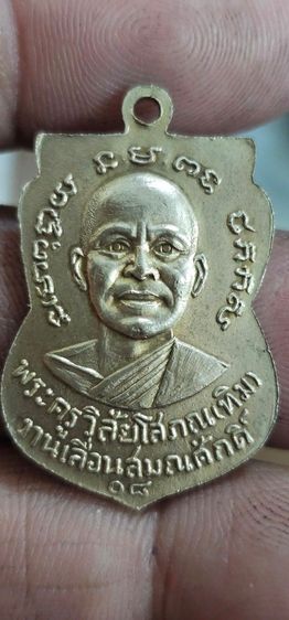 เหรียญเลื่อนหลวงปู่ทวดปี2508 รูปที่ 4