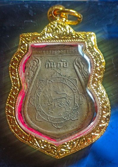 เหรียญกันภัย หลวงพ่อจง วัดหน้าต่างนอก รูปที่ 2