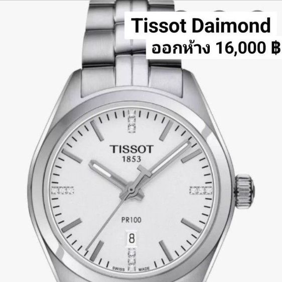 หลักเพชรสวิส(Swiss made)35mm (Rolex Boy Size) นาฬิกา tisso PR 100 หลักเพชรแท้ ครบยกกล่อง ออกห้าง เกือบ 20,000 บาท ส่งต่อราคาเบาๆ 6,888 บาทครับ ได้นาฬิกาสวิสแท้ๆ รูปที่ 2