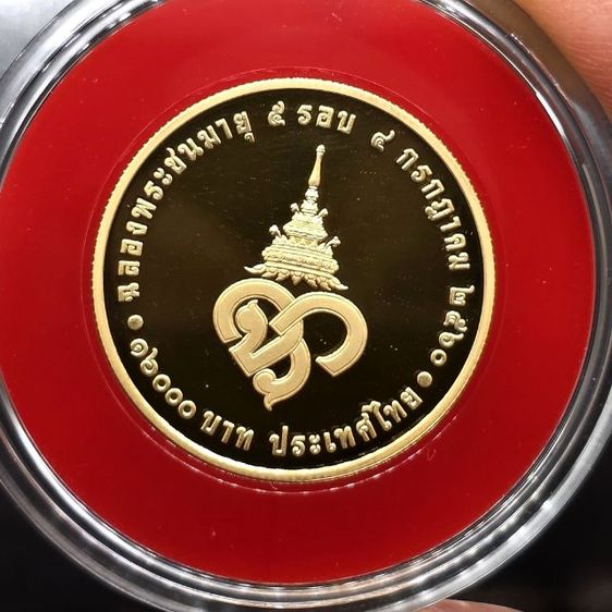 เหรียญทองคำเงา 16000 บาท (หนัก 15 กรัม) ที่ระลึกฉลองพระชนมายุ 5 รอบ เจ้าฟ้าจุฬาภรณ์ พ.ศ.2560 พร้อมกล่อง และใบเซอร์ รูปที่ 2