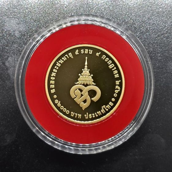 เหรียญทองคำเงา 16000 บาท (หนัก 15 กรัม) ที่ระลึกฉลองพระชนมายุ 5 รอบ เจ้าฟ้าจุฬาภรณ์ พ.ศ.2560 พร้อมกล่อง และใบเซอร์ รูปที่ 4