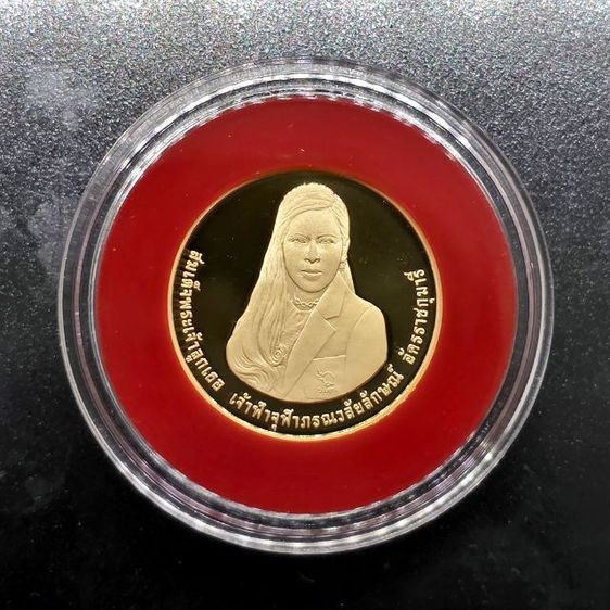 เหรียญทองคำเงา 16000 บาท (หนัก 15 กรัม) ที่ระลึกฉลองพระชนมายุ 5 รอบ เจ้าฟ้าจุฬาภรณ์ พ.ศ.2560 พร้อมกล่อง และใบเซอร์ รูปที่ 3