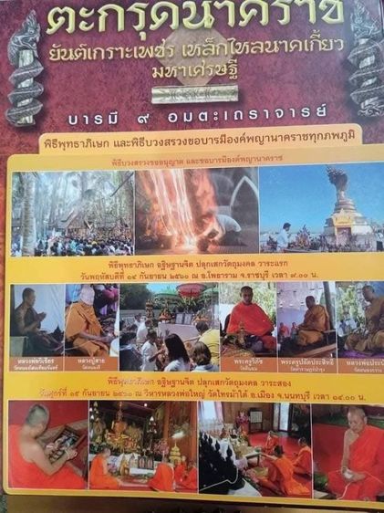 ตระกรุดนาคราช รูปที่ 3