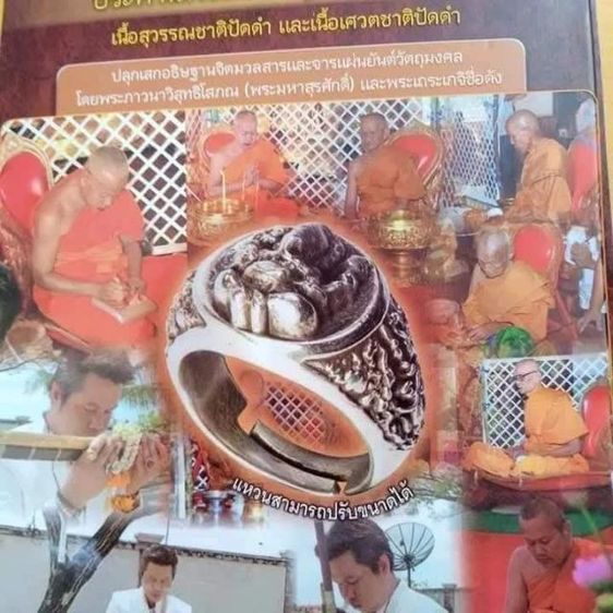 เเหวนพระพิฑเณศ