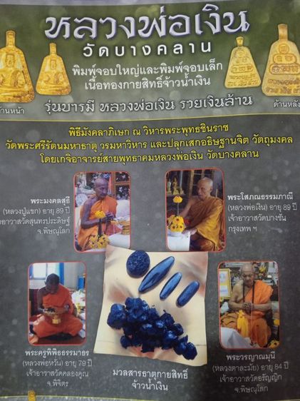 หลวงพ่อเงินวัดบางคลาน รูปที่ 3