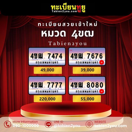 ทะเบียนสวย ทะเบียนประมูล ( เลขสวย กราฟฟิก 4ขฐ 4ขฒ ) ทะเบียนรถยนต์ ทะเบียนมงคล ทะเบียนผลรวมดี ทะเบียนทูยู ทะเบียนราคาถูก เลขมงคล มีหน้าร้าน ถ รูปที่ 6