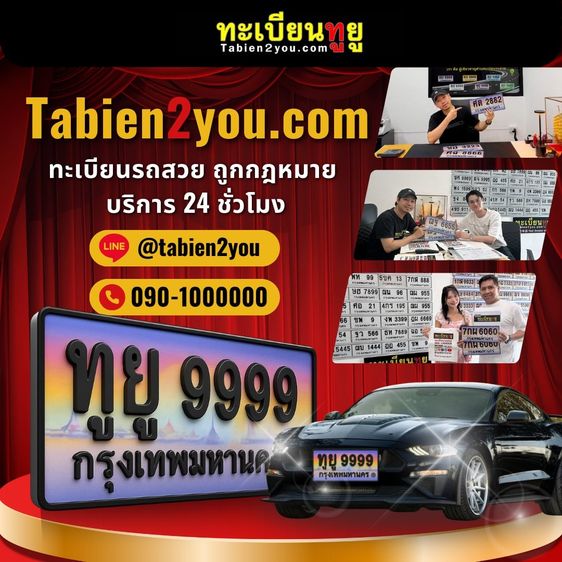 ทะเบียนสวย ทะเบียนประมูล ( เลขสวย กราฟฟิก 4ขฐ 4ขฒ ) ทะเบียนรถยนต์ ทะเบียนมงคล ทะเบียนผลรวมดี ทะเบียนทูยู ทะเบียนราคาถูก เลขมงคล มีหน้าร้าน ถ รูปที่ 2