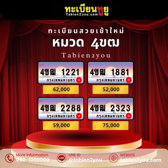 ทะเบียนสวย ทะเบียนประมูล ( เลขสวย กราฟฟิก 4ขฐ 4ขฒ ) ทะเบียนรถยนต์ ทะเบียนมงคล ทะเบียนผลรวมดี ทะเบียนทูยู ทะเบียนราคาถูก เลขมงคล มีหน้าร้าน ถ รูปที่ 14