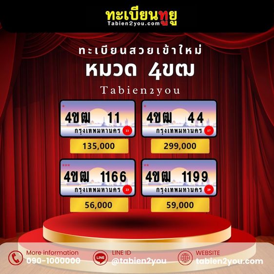 ทะเบียนสวย ทะเบียนประมูล ( เลขสวย กราฟฟิก 4ขฐ 4ขฒ ) ทะเบียนรถยนต์ ทะเบียนมงคล ทะเบียนผลรวมดี ทะเบียนทูยู ทะเบียนราคาถูก เลขมงคล มีหน้าร้าน ถ รูปที่ 15