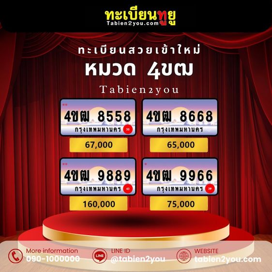 ทะเบียนสวย ทะเบียนประมูล ( เลขสวย กราฟฟิก 4ขฐ 4ขฒ ) ทะเบียนรถยนต์ ทะเบียนมงคล ทะเบียนผลรวมดี ทะเบียนทูยู ทะเบียนราคาถูก เลขมงคล มีหน้าร้าน ถ รูปที่ 3