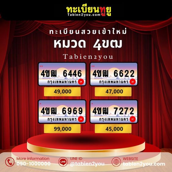 ทะเบียนสวย ทะเบียนประมูล ( เลขสวย กราฟฟิก 4ขฐ 4ขฒ ) ทะเบียนรถยนต์ ทะเบียนมงคล ทะเบียนผลรวมดี ทะเบียนทูยู ทะเบียนราคาถูก เลขมงคล มีหน้าร้าน ถ รูปที่ 7