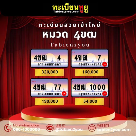 ทะเบียนสวย ทะเบียนประมูล ( เลขสวย กราฟฟิก 4ขฐ 4ขฒ ) ทะเบียนรถยนต์ ทะเบียนมงคล ทะเบียนผลรวมดี ทะเบียนทูยู ทะเบียนราคาถูก เลขมงคล มีหน้าร้าน ถ รูปที่ 16