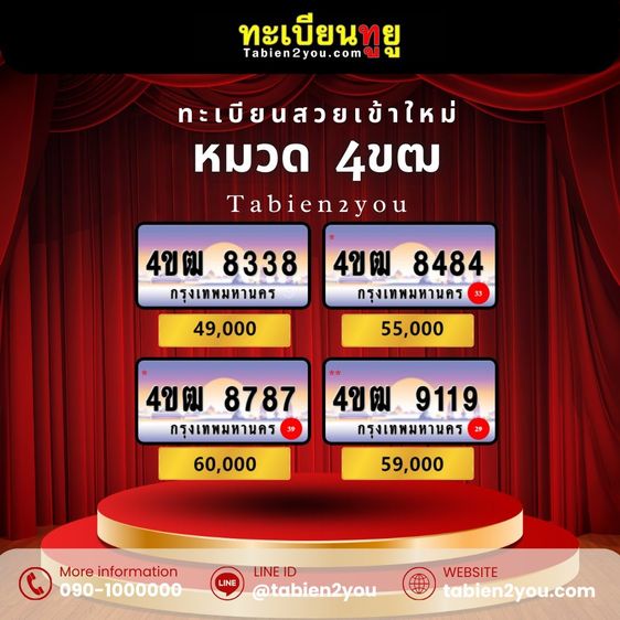 ทะเบียนสวย ทะเบียนประมูล ( เลขสวย กราฟฟิก 4ขฐ 4ขฒ ) ทะเบียนรถยนต์ ทะเบียนมงคล ทะเบียนผลรวมดี ทะเบียนทูยู ทะเบียนราคาถูก เลขมงคล มีหน้าร้าน ถ รูปที่ 4