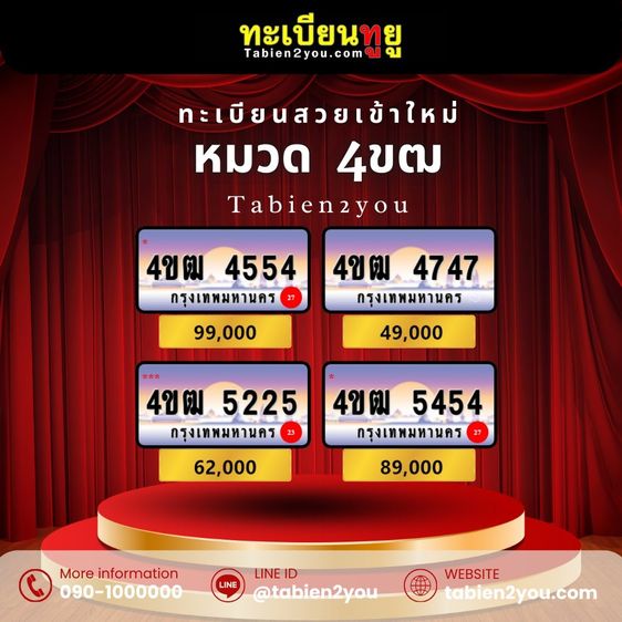 ทะเบียนสวย ทะเบียนประมูล ( เลขสวย กราฟฟิก 4ขฐ 4ขฒ ) ทะเบียนรถยนต์ ทะเบียนมงคล ทะเบียนผลรวมดี ทะเบียนทูยู ทะเบียนราคาถูก เลขมงคล มีหน้าร้าน ถ รูปที่ 9