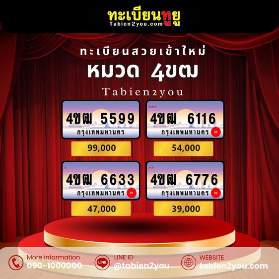 ทะเบียนสวย ทะเบียนประมูล ( เลขสวย กราฟฟิก 4ขฐ 4ขฒ ) ทะเบียนรถยนต์ ทะเบียนมงคล ทะเบียนผลรวมดี ทะเบียนทูยู ทะเบียนราคาถูก เลขมงคล มีหน้าร้าน ถ รูปที่ 8