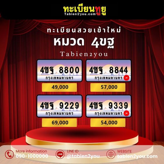 ทะเบียนสวย ทะเบียนประมูล ( เลขสวย กราฟฟิก 4ขฐ 4ขฒ ) ทะเบียนรถยนต์ ทะเบียนมงคล ทะเบียนผลรวมดี ทะเบียนทูยู ทะเบียนราคาถูก เลขมงคล มีหน้าร้าน ถ รูปที่ 18