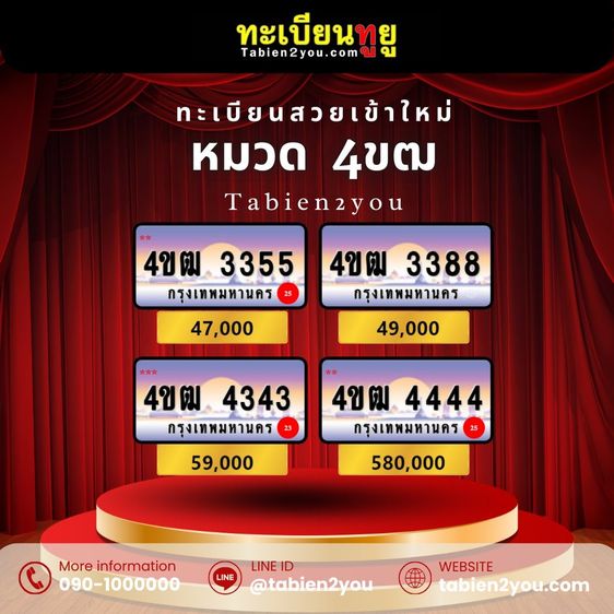 ทะเบียนสวย ทะเบียนประมูล ( เลขสวย กราฟฟิก 4ขฐ 4ขฒ ) ทะเบียนรถยนต์ ทะเบียนมงคล ทะเบียนผลรวมดี ทะเบียนทูยู ทะเบียนราคาถูก เลขมงคล มีหน้าร้าน ถ รูปที่ 11