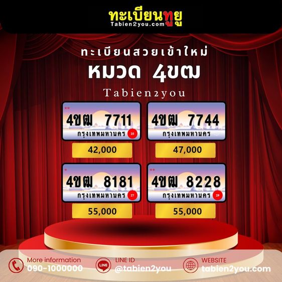 ทะเบียนสวย ทะเบียนประมูล ( เลขสวย กราฟฟิก 4ขฐ 4ขฒ ) ทะเบียนรถยนต์ ทะเบียนมงคล ทะเบียนผลรวมดี ทะเบียนทูยู ทะเบียนราคาถูก เลขมงคล มีหน้าร้าน ถ รูปที่ 5