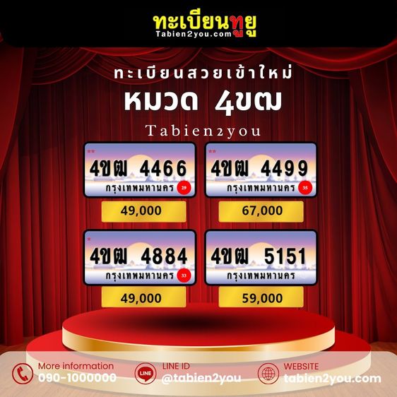 ทะเบียนสวย ทะเบียนประมูล ( เลขสวย กราฟฟิก 4ขฐ 4ขฒ ) ทะเบียนรถยนต์ ทะเบียนมงคล ทะเบียนผลรวมดี ทะเบียนทูยู ทะเบียนราคาถูก เลขมงคล มีหน้าร้าน ถ รูปที่ 10