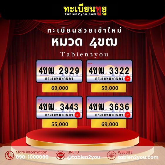 ทะเบียนสวย ทะเบียนประมูล ( เลขสวย กราฟฟิก 4ขฐ 4ขฒ ) ทะเบียนรถยนต์ ทะเบียนมงคล ทะเบียนผลรวมดี ทะเบียนทูยู ทะเบียนราคาถูก เลขมงคล มีหน้าร้าน ถ รูปที่ 12