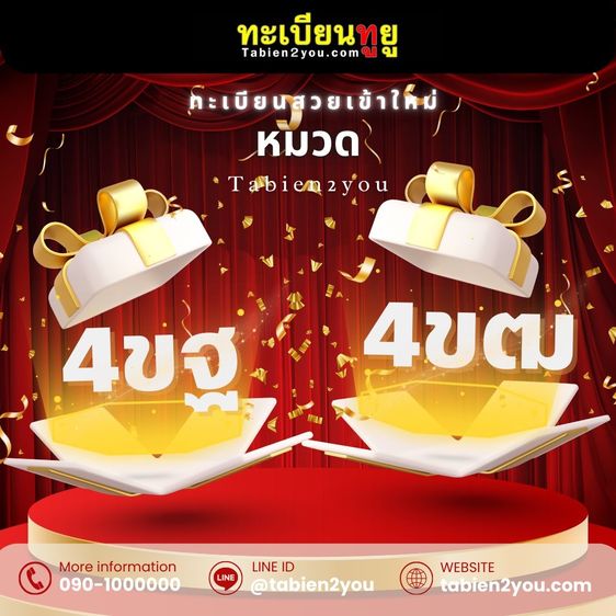 ทะเบียนสวย ทะเบียนประมูล ( เลขสวย กราฟฟิก 4ขฐ 4ขฒ ) ทะเบียนรถยนต์ ทะเบียนมงคล ทะเบียนผลรวมดี ทะเบียนทูยู ทะเบียนราคาถูก เลขมงคล มีหน้าร้าน ถ
