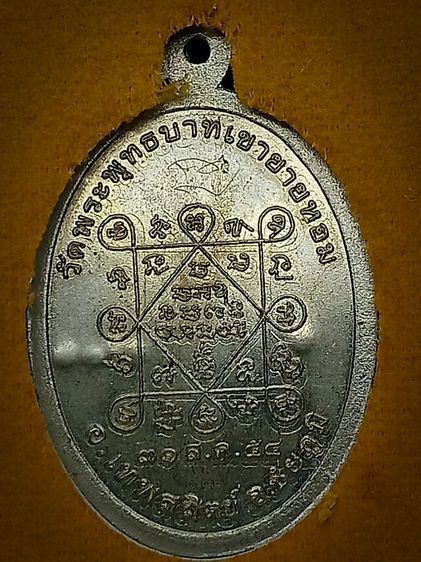 เหรียญ​รุ่นเเรก​ หลวงพ่อ​ทอง​  วัดพระพุทธบาท​เขายายหอม​ เนื้ออัลปาก้า(​นิยม)  รูปที่ 2