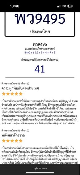 ปล่อยทะเบียนสวยหมวดเก่า ผลรวม 5 ดาว รูปที่ 2