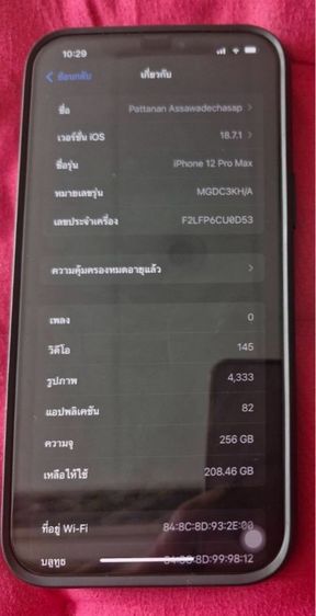 ไอโฟน 12 pro max