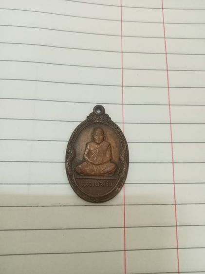 เหรียญหลวงพ่อเงิน วัดบางคลาน รูปที่ 3