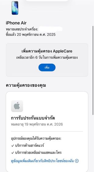 Iphone Air สีทอง 256gb เครื่องศูนย์ไทย ประกันเหลืออีก10เดือน แบต100เปอร์เซ็นต์ รูปที่ 5