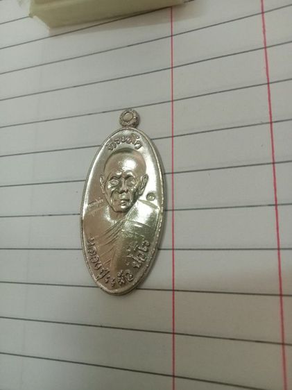 เหรียญหลวงปู่แผ้ว  รูปที่ 4