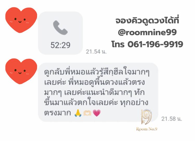 แม่นขนลุก รีวิวดูดวง ดูดวงแม่นๆ แนะนำหมอดู  รูปที่ 12